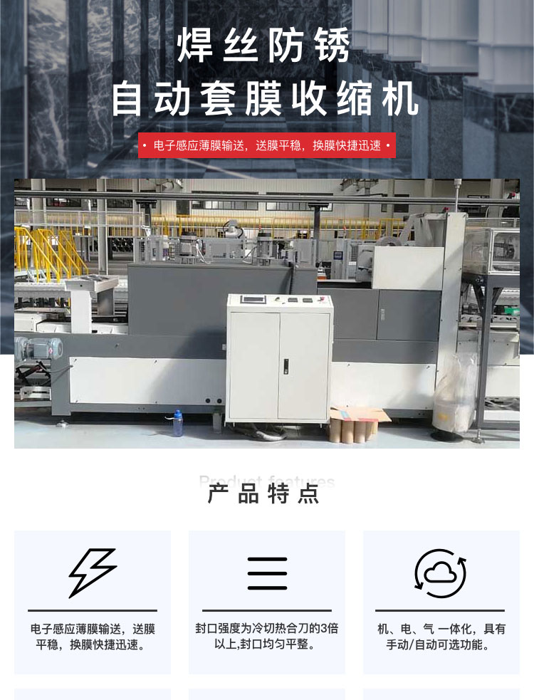 焊丝包装套膜收缩机