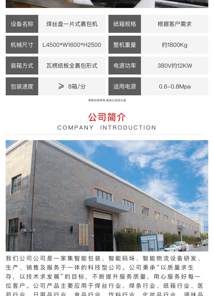 焊丝一片式打包机