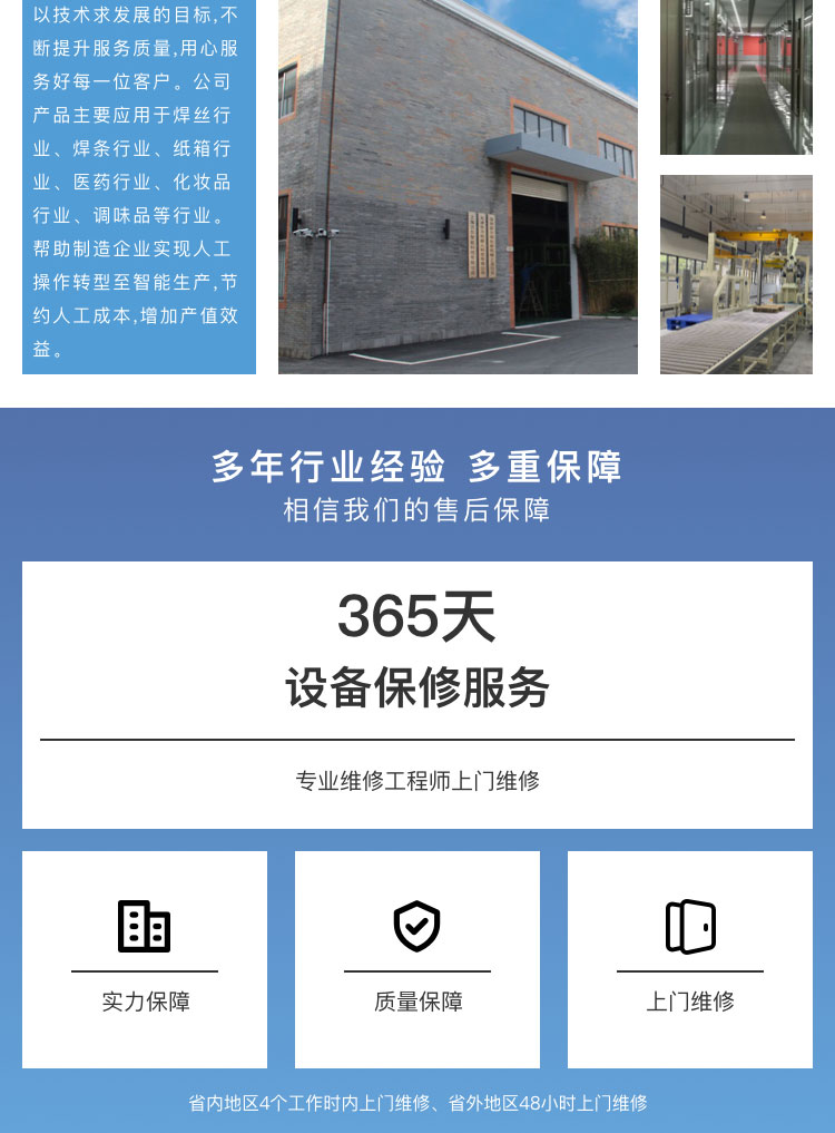 焊条包装一体机