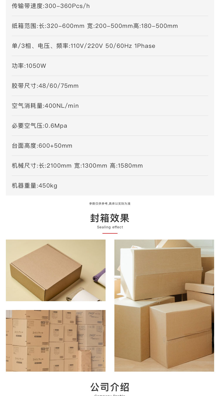 自动工字封箱机