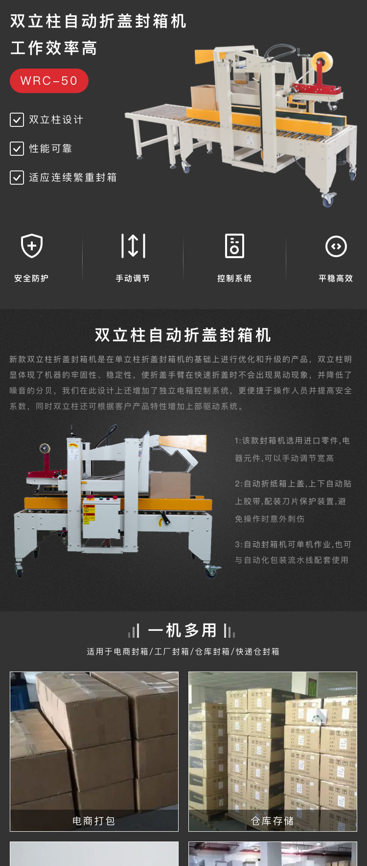 双立柱式封箱机