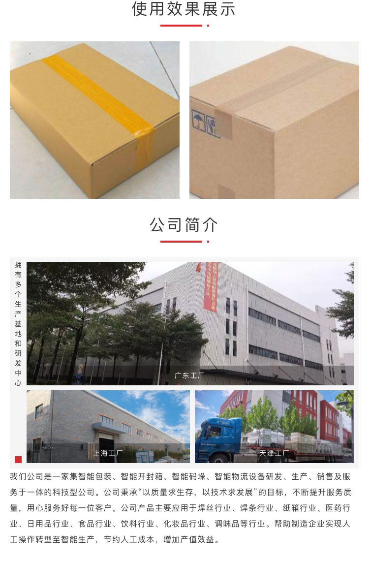 打包封箱一体机