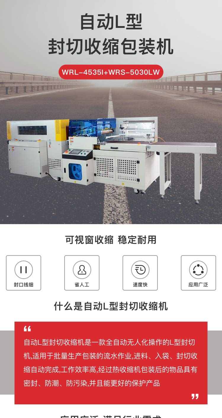 自动L型封切收缩包装机