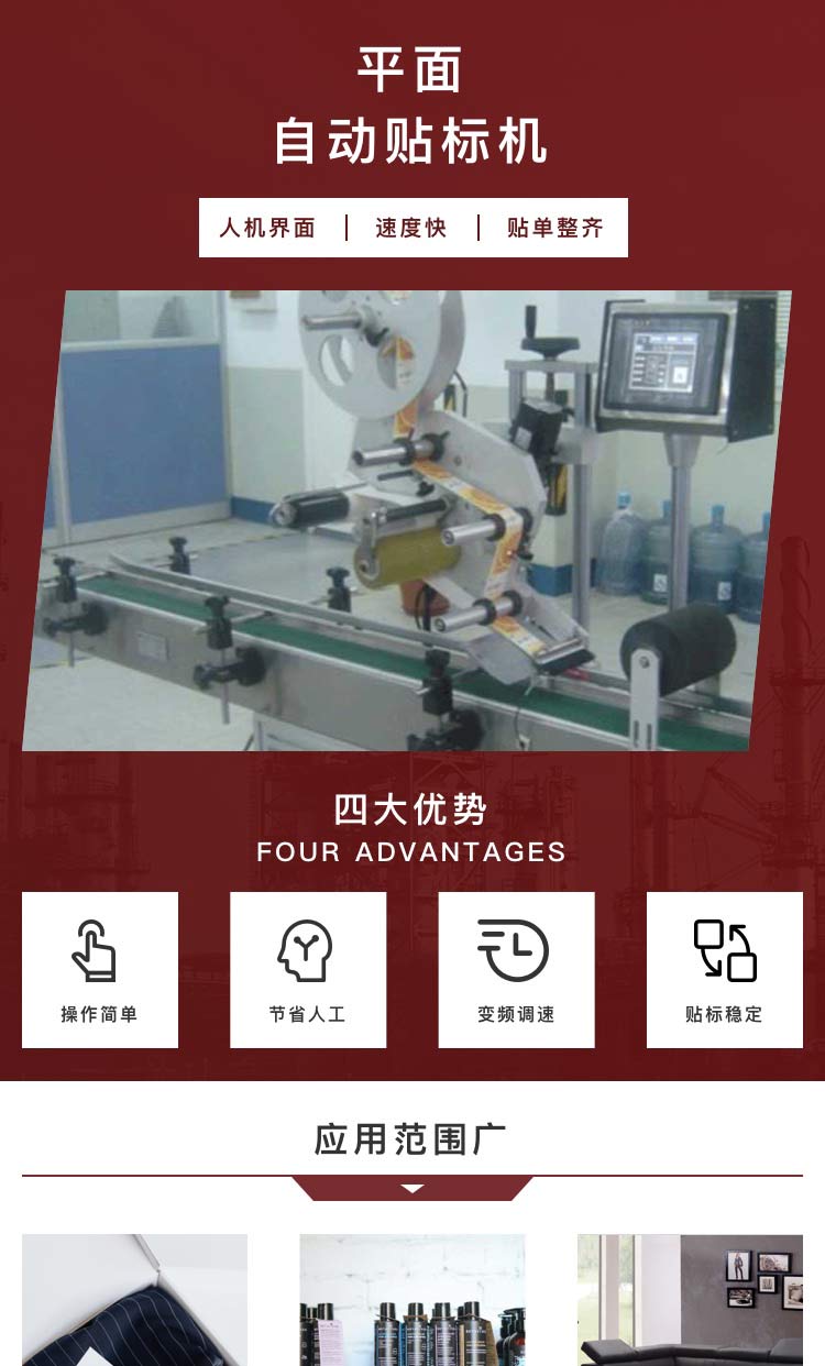 平面式贴标机